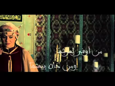 تاريخنا فخرنا - السيدة الحرة