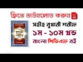 - Sahih al Bukhari PDF Hadith Sahih al-Bukhari Bangla PDF