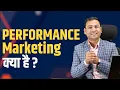 What is Performance Marketing in Hindi