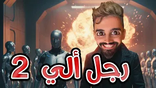 روبوت تعطل جزاء 2 مع كعوان و اسلام 