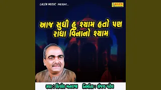 aaj sudhi hu shyam hato pan radha vivano shyam