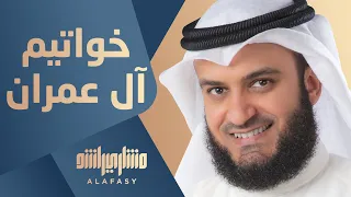 خواتيم آل عمران 1443هـ 2021م مشاري راشد العفاسي قرآن الفجر 