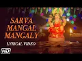 Download Lagu Sarvamangal Mangalya - Lyrical Video - Sunali Rathod - Devotional Song, Mantra