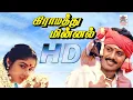 Download Lagu Gramathu Minnal Full Movie HD |  கிராமத்து மின்னல் ராமராஜன் ரேவதி நடித்த காதல் காவியம்