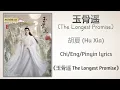 Download Lagu 玉骨遥 (The Longest Promise) - 胡夏 (Hu Xia)《玉骨遥 The Longest Promise》Chi/Eng/Pinyin lyrics