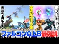 Download Lagu 「ファルコンの上B、最強説」を検証した結果サムスとダークサムスの違いに気付いてはしゃぐ男達