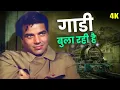 Download Lagu Gaadi Bula Rahi Hai Video Song | Kishore Kumar | Dharmendra | Dost Movie Songs | Old Hindi Songs