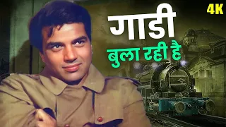 gaadi bula rahi hai video song kishore kumar dharmendra dost movie songs old hindi songs