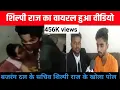 Shilpi Raj Shilpi bajragi bhai kya