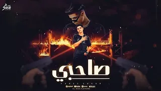 اخيرا رجعت تسريب اغنيه الفنان فارس سكر صاحبي صاحبي اللي بحبه وقولت علي ده اخويا وزميلي تصميم  مهند دندنها