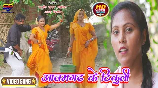video song azamgarh ke tikuli awadhi song santosh yadav anju sabdhun films