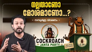 ഇതോടെ BJP 🪷 തകരുമോ 🤯 ! എന്താണ് CJP യുടെ ലക്ഷ്യം !  Explained in Malayalam | Anurag talks 