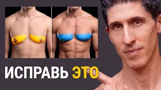 Можно ли Исправить Форму Грудных ? Генетика и Упражнения для Грудных