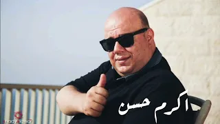 اكرم حسن كوكتيل ما يطلبه المستمعون طربيات 