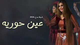 شيلة مدح بنت بدون اسماء   قامت تهزه على اللحان حوريه   حصريا    شيلات مدح       دندنها