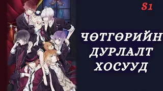 ЗОЛИОНЫ СҮЙТ БҮСГҮЙ БОЛСОН ӨРӨВДӨЛТЭЙ ОХИН...