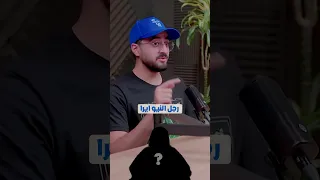 رجل النيو ايرا بالنسبة لك 