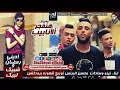 مهرجان هنفجر الانابيب - حسن البرنس - زيزو - سادات - MAHRAGAN HANFGR ELANABEB
