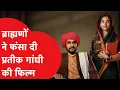 Lagu Phule Movie Controversy: Jyotiba Phule पर बनी फिल्म पर बड़ा विवाद, समाज को फिल्म देती है तगड़ा मैसेज