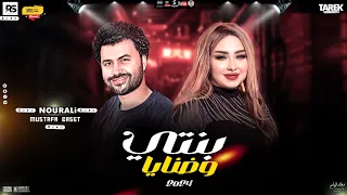 اتحامي فيا يانور عنيا ومتخافيش بنتي وضنايا نور علي مصطفي باسط جديد     دندنها