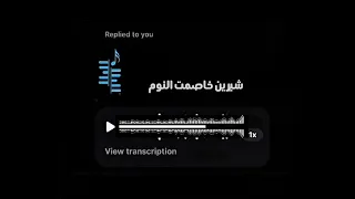 شيرين خاصمت النوم بدون موسيقى دندنها
