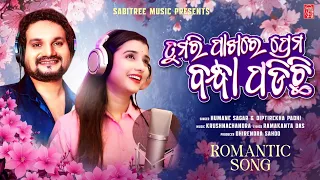 tumari pakhare prema bandha padichi romantic song humane sagar diptirekha sabitree music