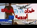 Download Lagu طيران ✈️✈️ بالبطاقة الاوروبية 🇪🇺 من اثينا 🇬🇷 إلى روما 🇮🇹 ايطاليا 🥷✅