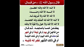 قال رسول الله من قال لا اله الا الله والله اكبر  ادعمنا بلاشتراك  رسول الله  احاديث  اشتراك  اشتراك دندنها