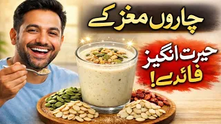 Char Magaz istemal Karne Ka Tarika | Char Magaz Ke Fayde | Char Magaz Benefits