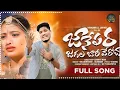 Download Lagu Janepara Jagala Bhariveroch Full Song||Banjara Love Failure Song Balakrishna||Suhasini||CK Banjara||