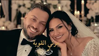                                                           فارس إسكندر   مرتي القوية دندنها