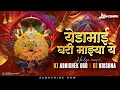 Download Lagu येडामाई घरी माझ्या ये | Yedamay Ghari Mazya Ye DJ Song | गावठी हालगी Remix 2025 | Dj Abhishek OBD