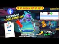 Download Lagu free fire facebook login problem | free fire id login play store problem | free fire login problem