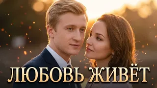 #MGConvertsee "LOVE LIVES" / "ЛЮБОВЬ ЖИВЁТ" - Григорий Филь