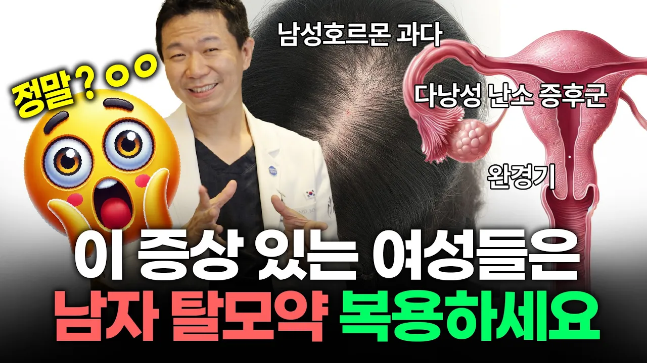 여자탈모 주목! 탈모약과 주사치료, 맞춤형 치료법 정리