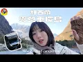 Download Lagu 🇳🇿紐西蘭露營車環島｜第一次坐長途飛機✈️、行李沒上飛機....😰、我是電燈泡💡、紐西蘭的空氣好新鮮，風景美慘！｜JINGLU