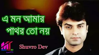 a mon amar pathor to noy suvro dev