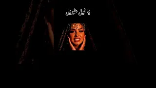 اغنيه ياليل طويل  دندنها