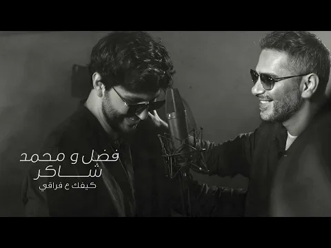 Video Thumbnail: Fadel Chaker And Mohamed Chaker - Kifek 3a fra2e | 2025 | فضل شاكر ومحمد شاكر - كيفك ع فراقي