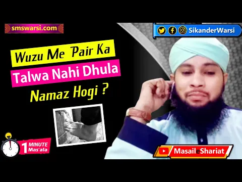 talwe par tap lagi reh gai aur wuzu kar liya to namaz hogi | per sahi ni dhoaya #OneMinuteMasail