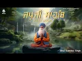 Download Lagu Japji Sahib | ਜਪੁਜੀ ਸਾਹਿਬ | Jap Ji Sahib | Nitnem | Bhai Sukhdev Singh Ji | Royal Catcher