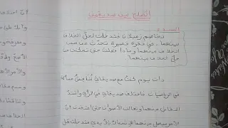 الإصلاح بين صديقين وضعية ادماجية 