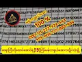Download Lagu ဆရာကြီးကိုအောင်အောင်ရဲ့(19)ကြိမ်မန်ဘာရှယ်အောကထွိုင်တဲ့ဗျို့(ကြိုက်တူရင်ထိုးလိုက်နော်)