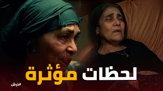 درش    مات ت في حضنه وهي راضية   لحظة وداع ماما تريس اللي قط  عت قلب درش      دندنها