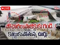 Download Lagu పోచారం ప్రాజెక్టుకు గండి..! కొట్టుకుపోతున్న ఊర్లు..!  LIVE🔴Pocharam Project in Danger | Medak Floods