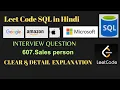 607 Sales Person SQL Query Leetcode problem Easy