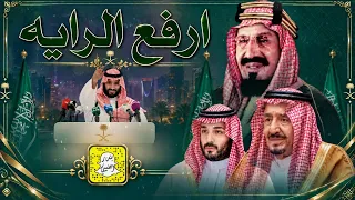 ارفع الرايه   اليوم الوطني    كلمات عيده المطيري اداء صوت الابداع      حصريا  دندنها