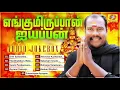 Download Lagu ENKUMIRIPPAN AYYAPPAN | Kalabhavan Mani | Tamil Ayyappa Devotional Songs | Audio Jukebox