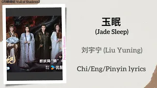  jade sleep liu yuning veil of shadows chi eng pinyin lyrics
