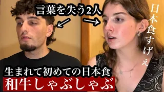 外国人が生まれて初めての日本食に感動!【和牛,唐揚げ,刺身,しゃぶしゃぶetc...】